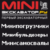 http://mini-exkavator.ru